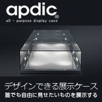 アプディック｜デザインできる展示ケース