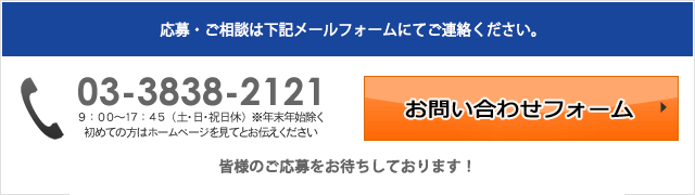 お問い合わせフォーム